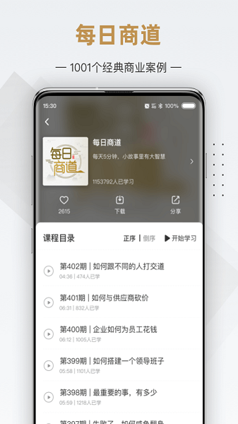 行动商学院最新版安卓下载安装
