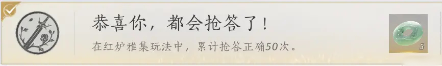 《燕云十六声》手游红炉雅集答案大全20258