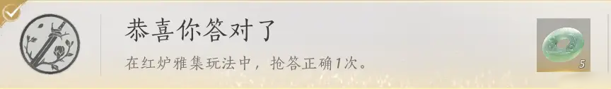 《燕云十六声》手游红炉雅集答案大全20257
