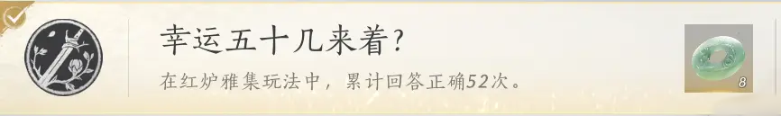 《燕云十六声》手游红炉雅集答案大全20256