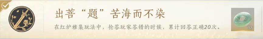 《燕云十六声》手游红炉雅集答案大全202510