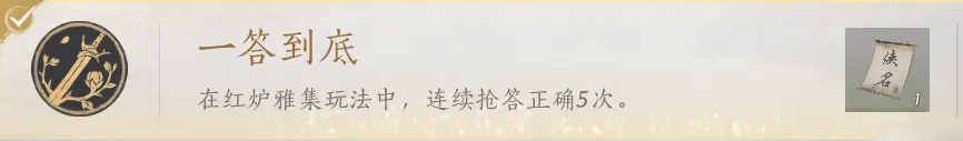 《燕云十六声》手游红炉雅集答案大全20259
