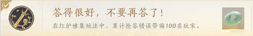 《燕云十六声》手游红炉雅集答案大全202511