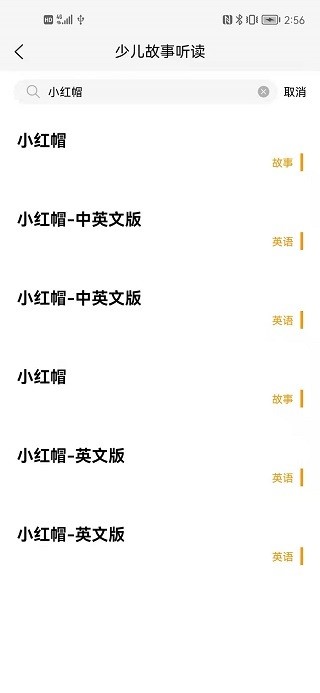 睡前听故事appapp下载最新版