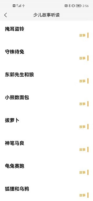 睡前听故事appapp下载最新版