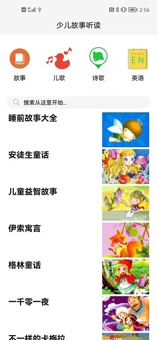 睡前听故事appapp下载最新版