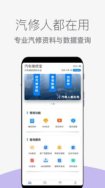 汽车维修宝软件安卓版