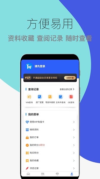 汽车维修宝软件安卓版