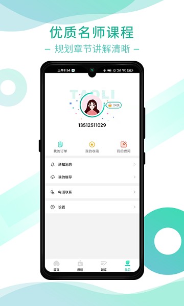 桃李学堂最新版安卓2025下载
