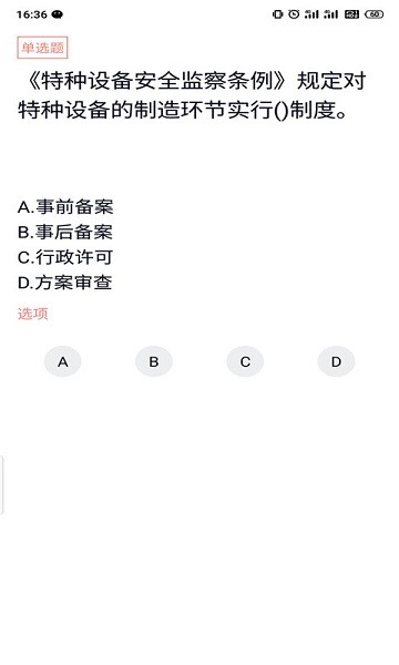 叉车司机题库最新版下载