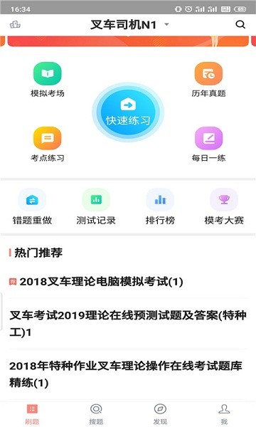 叉车司机题库软件最新2025安卓版