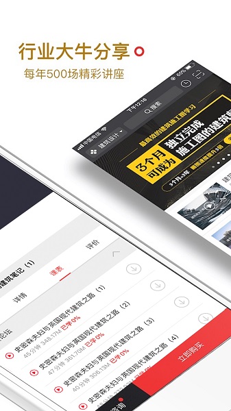 筑龙学社官方版下载安装2025版