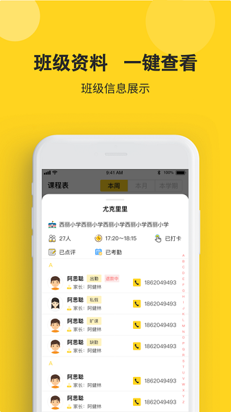 课后云图教师版app下载最新app