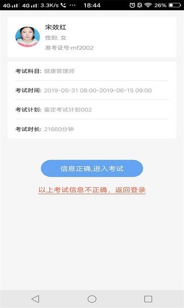 考试机最新版下载