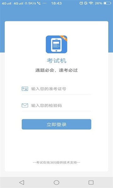 考试机最新版最新版2025下载