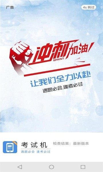 考试机最新版最新版2025下载