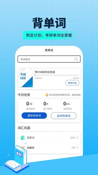 希赛考研软件下载安装2025版
