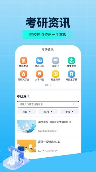 希赛考研软件下载安装2025版