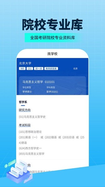 希赛考研软件下载安装2025版