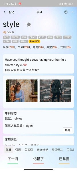 过目不忘单词软件2025下载