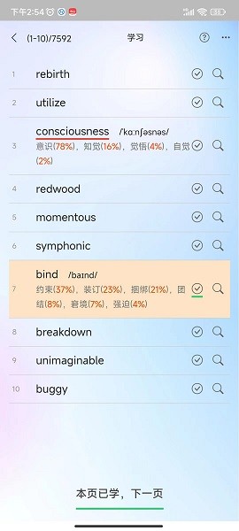 过目不忘单词软件2025下载