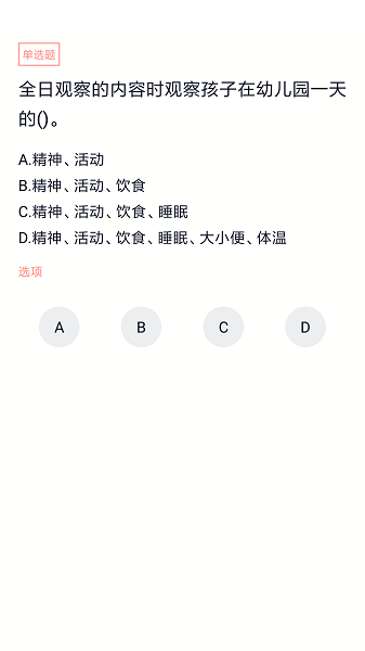 保育员考试题库2024下载2025