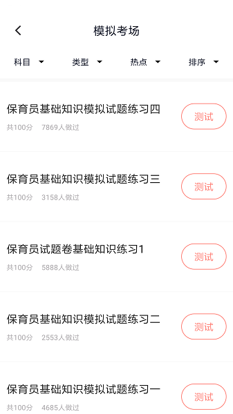 保育员考试题库2024下载2025