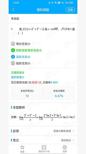 专升本刷题宝软件安卓版最新版下载