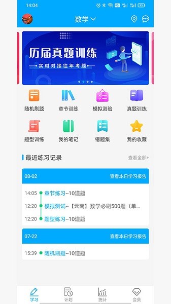 专升本刷题宝软件安卓版最新版下载