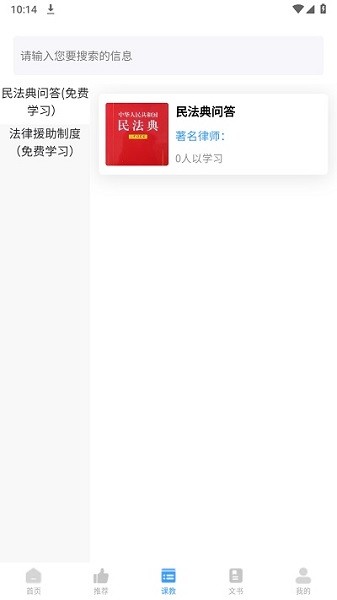 法公律师官方版安卓版下载2025