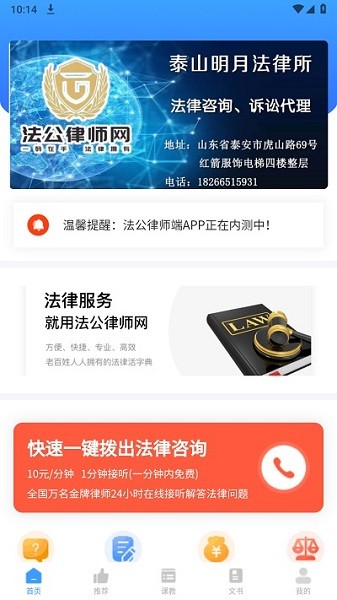 法公律师官方版安卓版下载2025