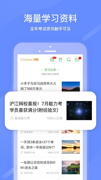 沪江网校手机版安卓版最新