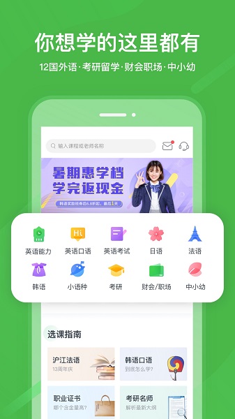 沪江网校手机版安卓版最新