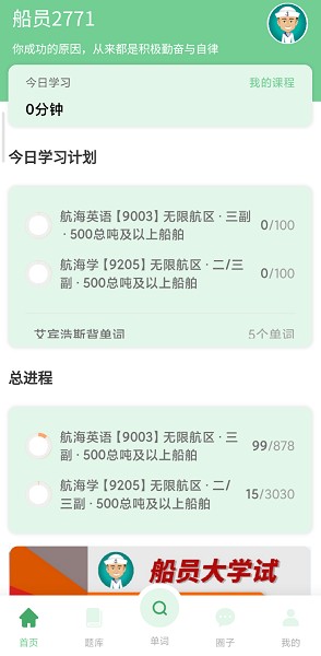 船员大学试软件2025安卓最新下载