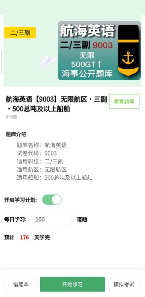 船员大学试软件2025安卓最新下载