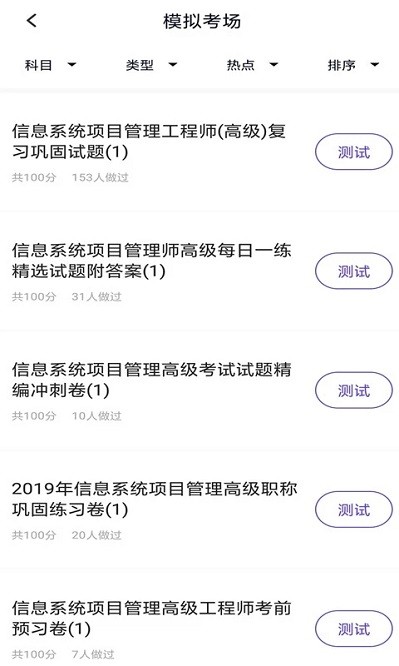 信息系统项目管理软件下载