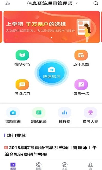 信息系统项目管理app下载2025版本