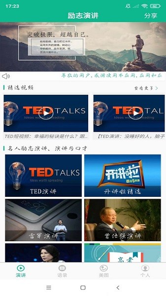 励志演讲软件app最新版
