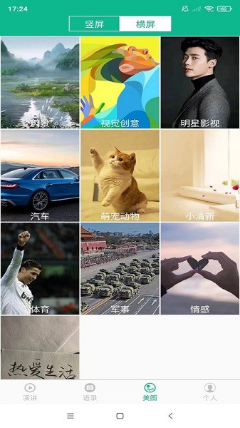 励志演讲软件app最新版