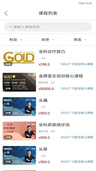 GOLD金牌培训软件2025下载安装