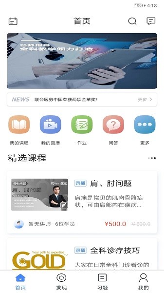 GOLD金牌培训软件2025下载安装