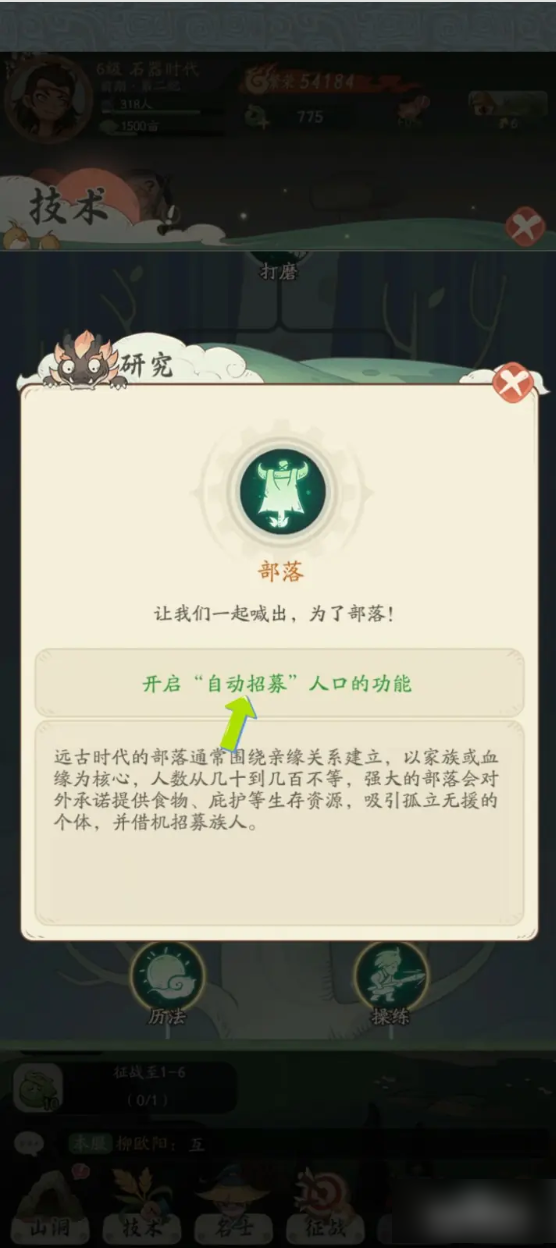 时光大爆炸如何招募  时光大爆炸开启自动招募人口功能