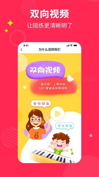 小叶子钢琴1v1陪练app下载