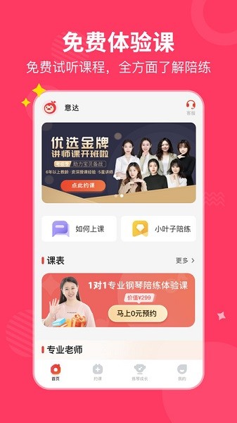 小叶子钢琴1v1陪练软件安卓版下载2025版