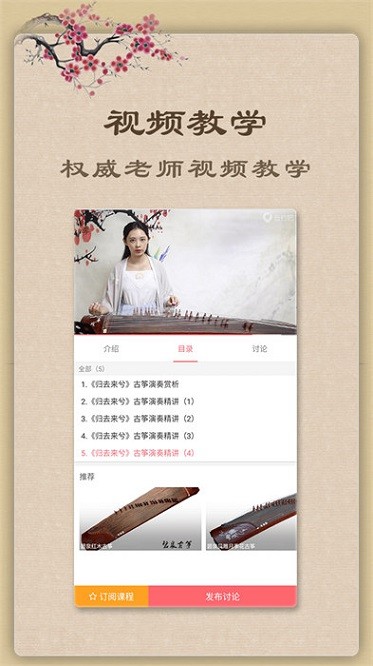 古筝教练免费版下载