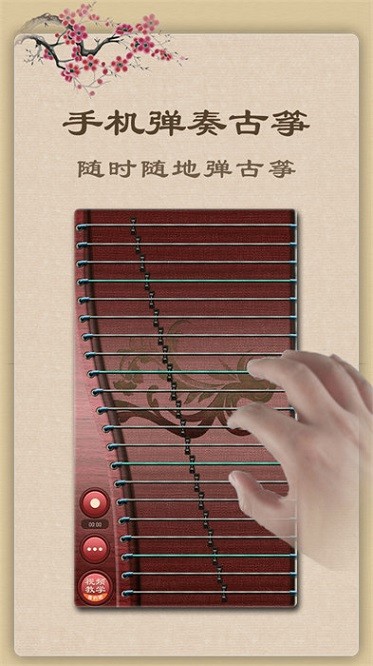 古筝教练app下载安装2025版本