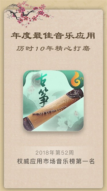 古筝教练app下载安装2025版本