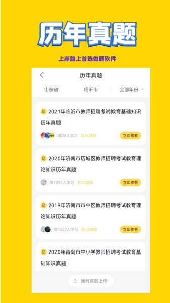 体育教师招聘考试软件下载安装2025版