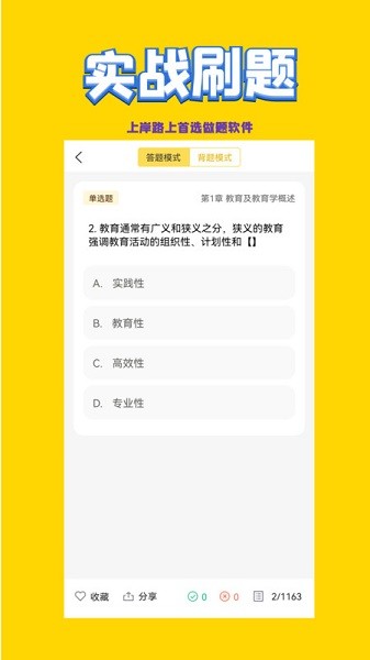 体育教师招聘考试软件下载安装2025版