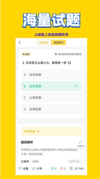 体育教师招聘考试软件下载安装2025版